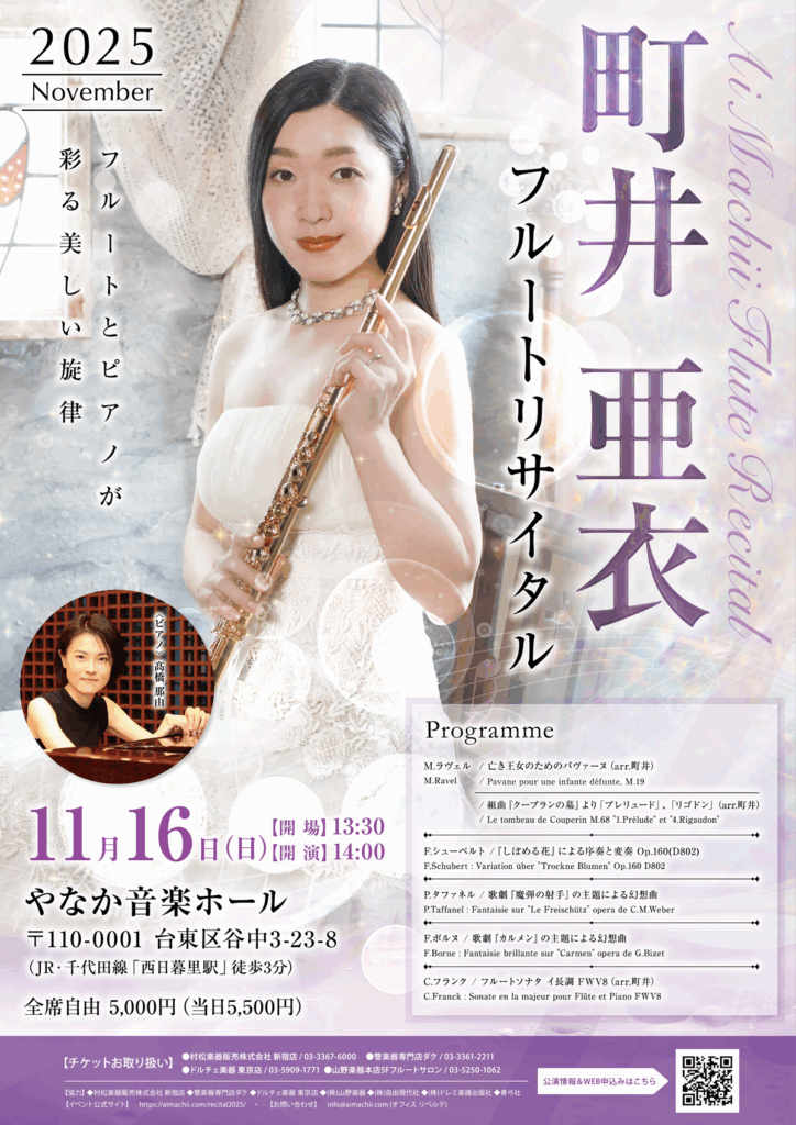 プルート（感謝） Cocomiリサイタル「Bouquet de Cinéma」 - 市民ホール